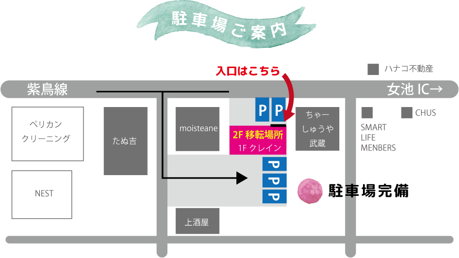 駐車場へのご案内