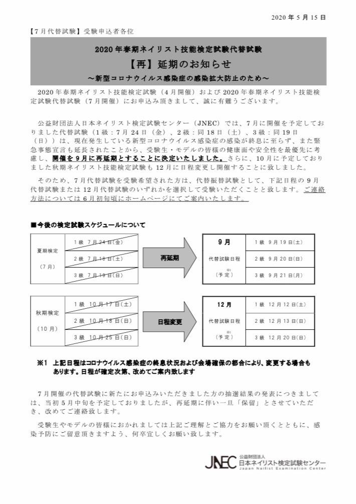 検定延期.jpg