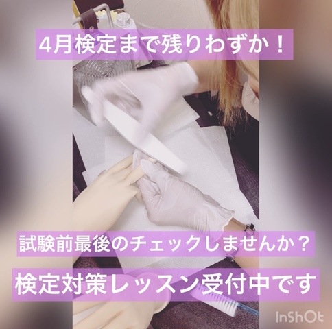 スクール検定情報☆