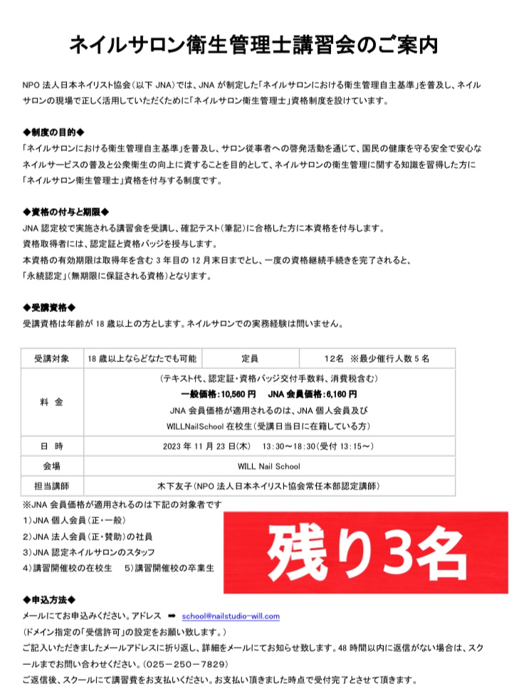 2023年衛生管理.jpeg
