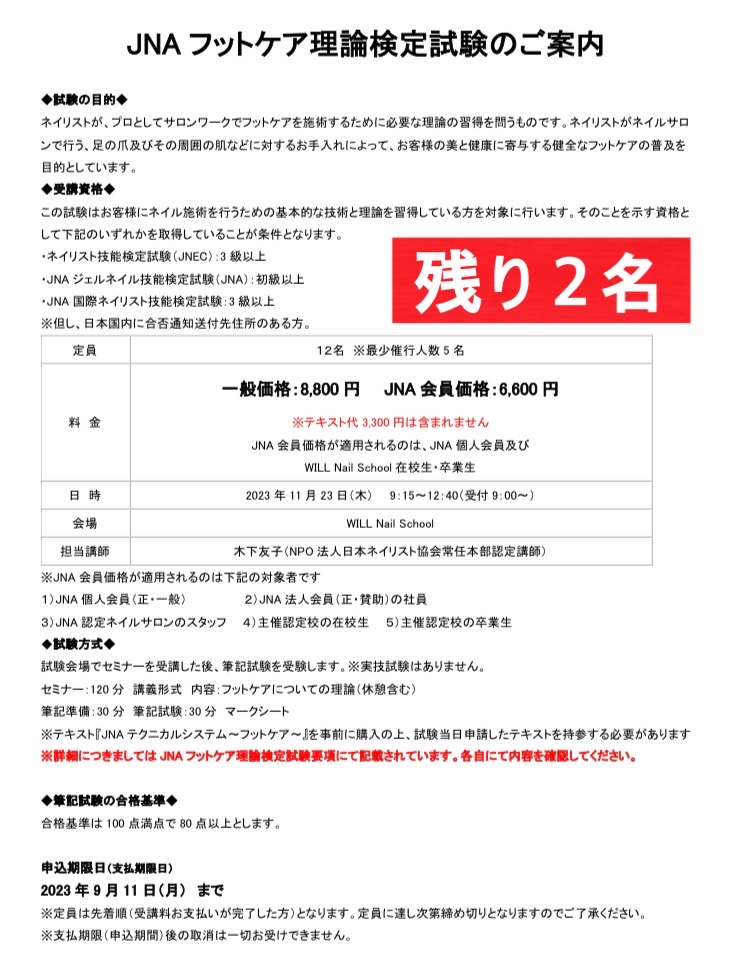 2023年フットケア.jpg