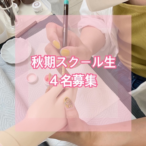 スクール生募集
